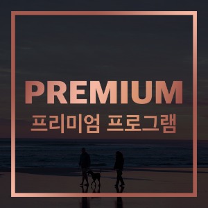 [두카셀뱅크] 셀뱅킹 PREMIUM PROGRAM
